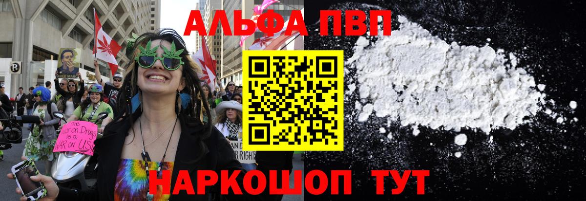 Alfa_PVP Crystall Рузаевка