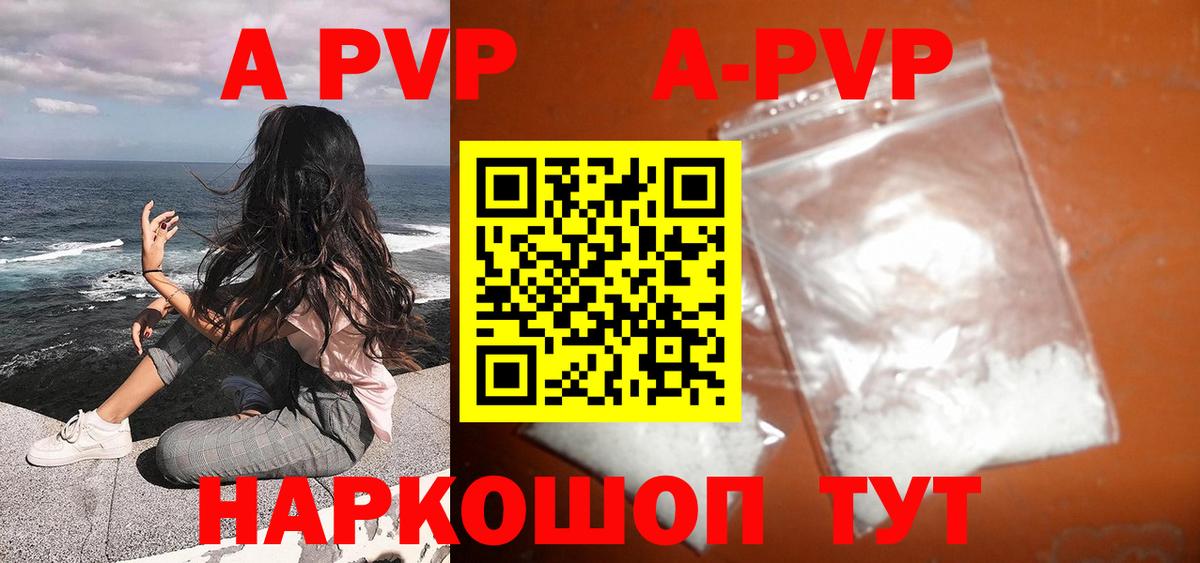 A PVP мука  APVP  Рузаевка  A-PVP кристаллы  Вход с VPN 
