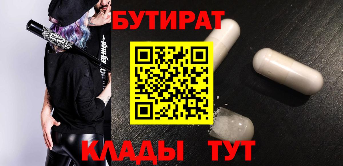 Бутират GHB Рузаевка