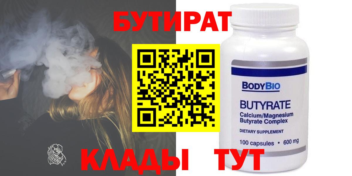 Рузаевка  БУТИРАТ 1.4BDO  Вход с VPN 