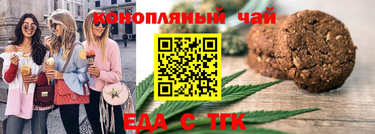 Еда ТГК марихуана  Вход с VPN  Рузаевка 