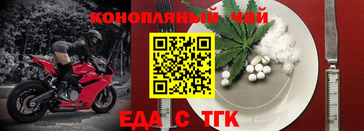 Еда ТГК марихуана Рузаевка